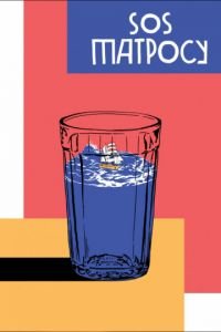 SOS матросу!